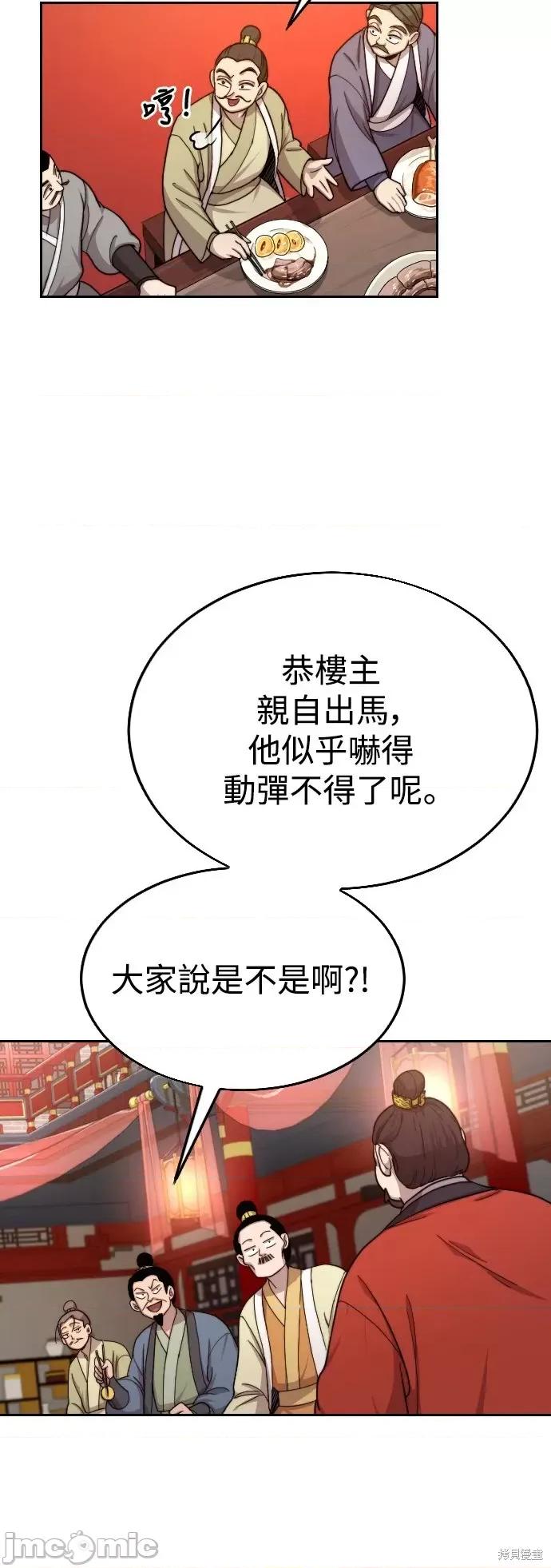 剑尊归来 剑尊归来第6话.zip 第45页