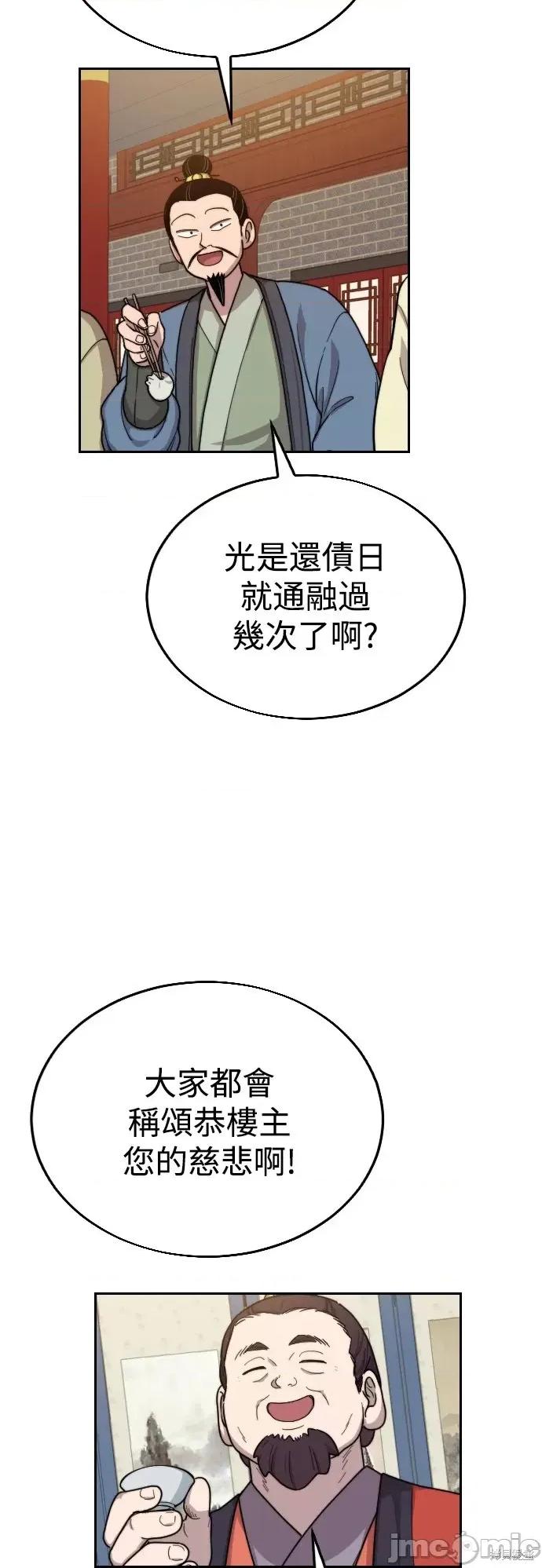 剑尊归来 剑尊归来第6话.zip 第47页