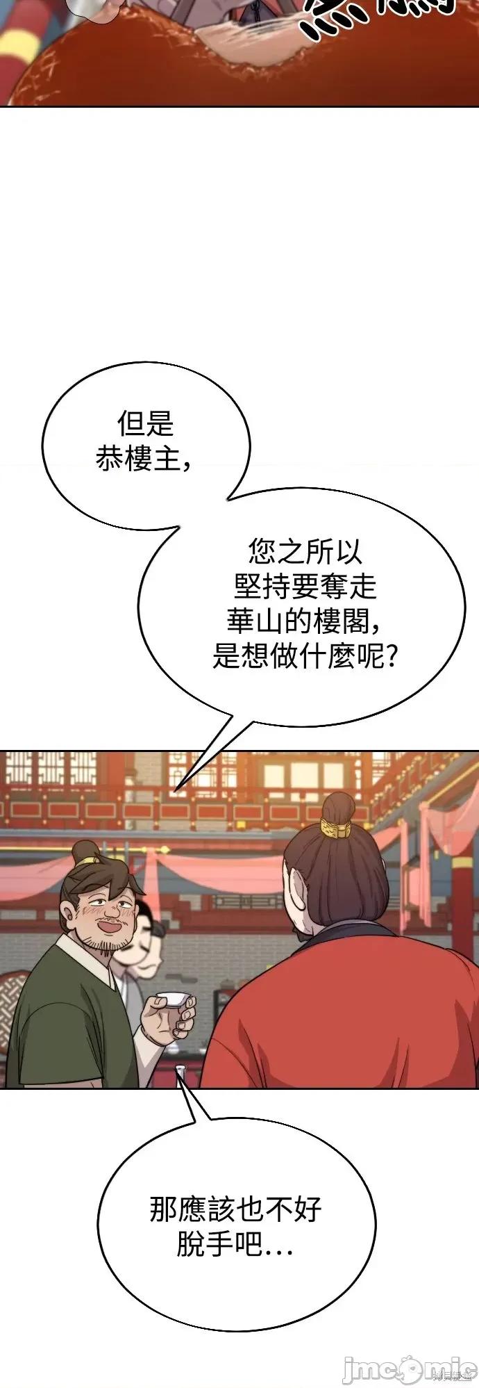 剑尊归来 剑尊归来第6话.zip 第52页
