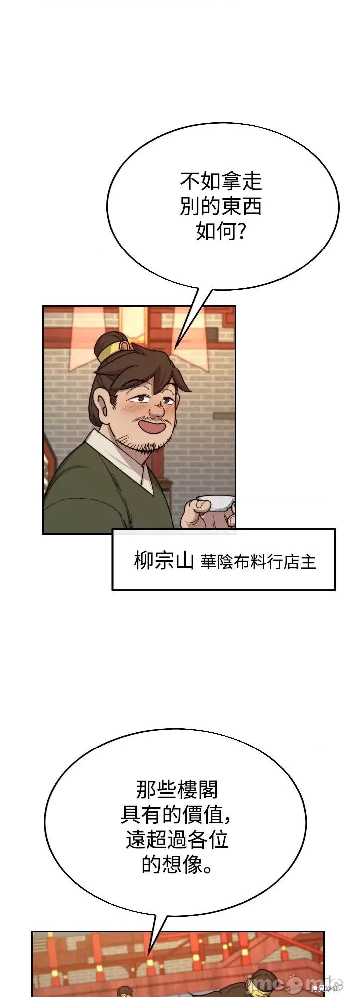 剑尊归来 剑尊归来第6话.zip 第53页