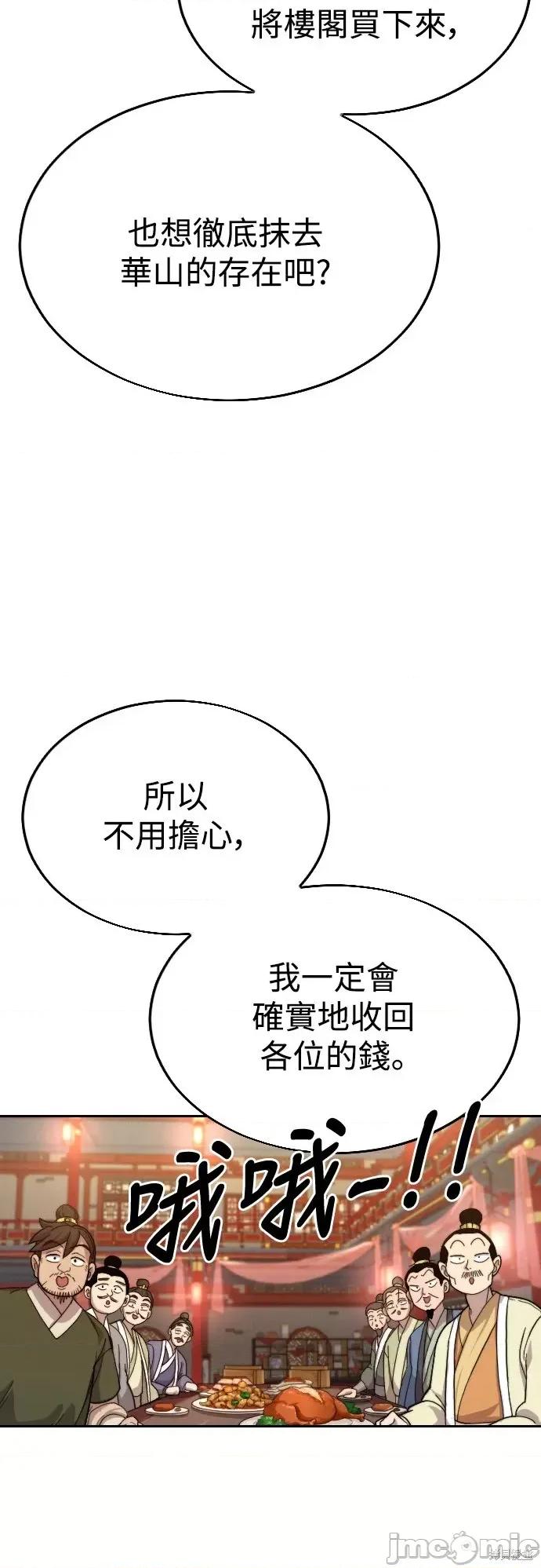 剑尊归来 剑尊归来第6话.zip 第57页