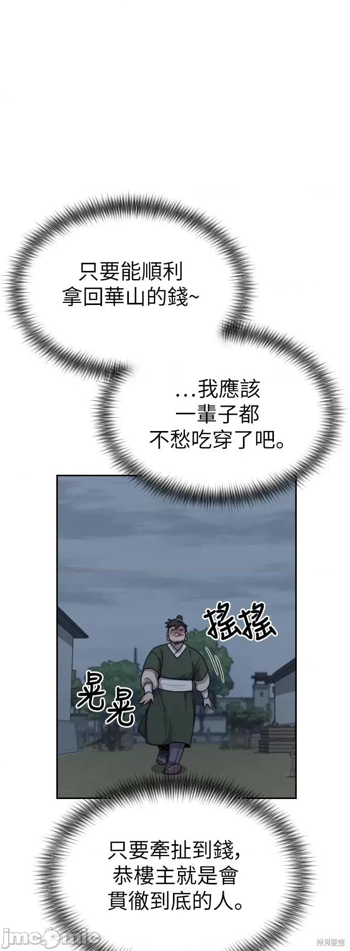 剑尊归来 剑尊归来第6话.zip 第61页