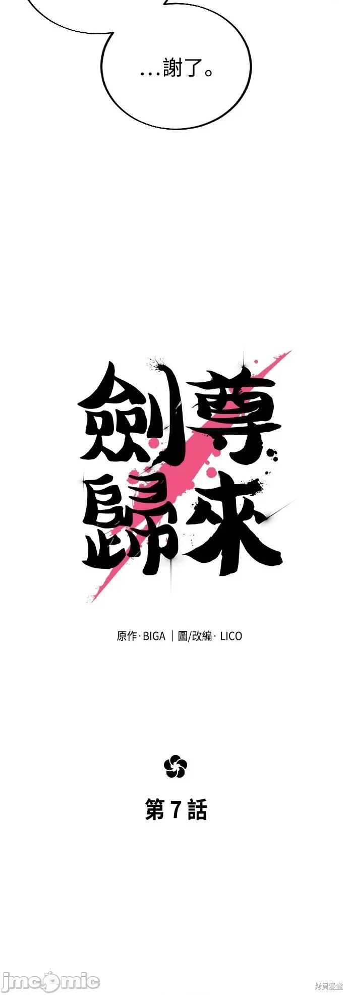 剑尊归来 剑尊归来第7话.zip 第37页