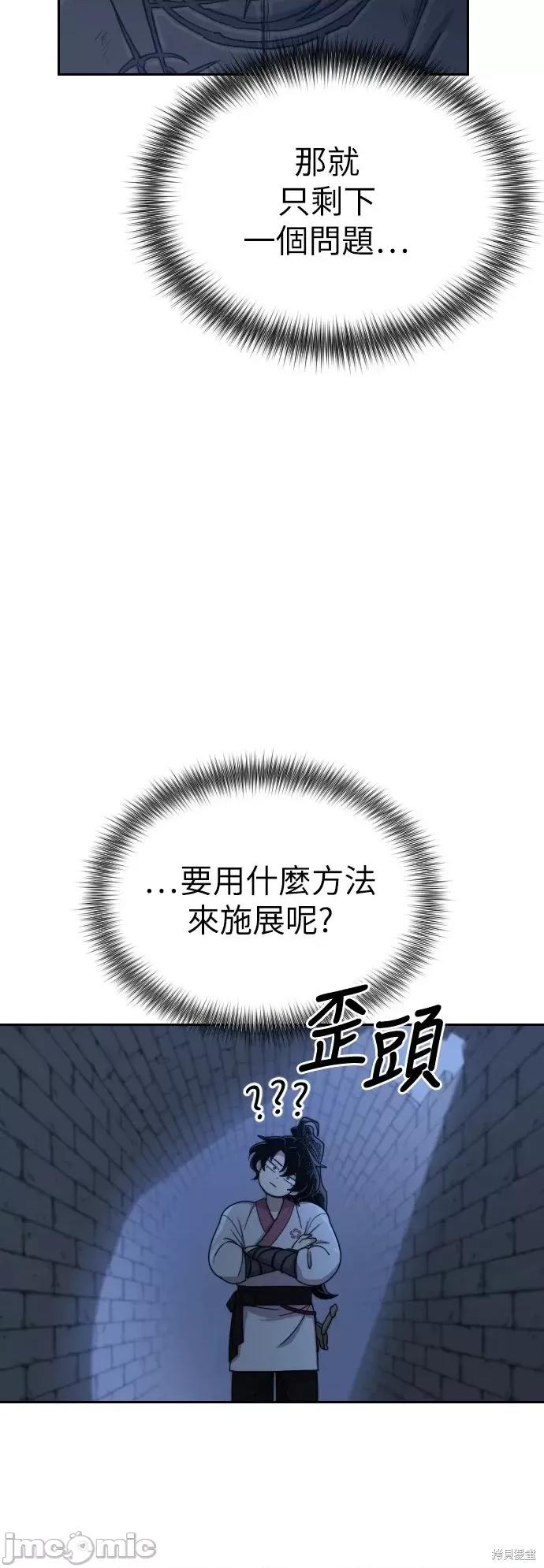 剑尊归来 剑尊归来第8话.zip 第45页