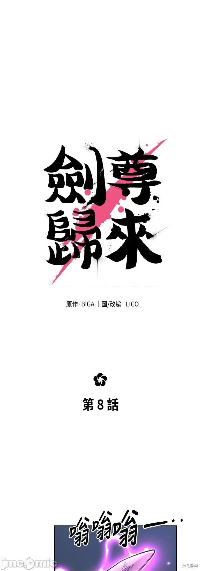 剑尊归来 剑尊归来第8话.zip 第53页