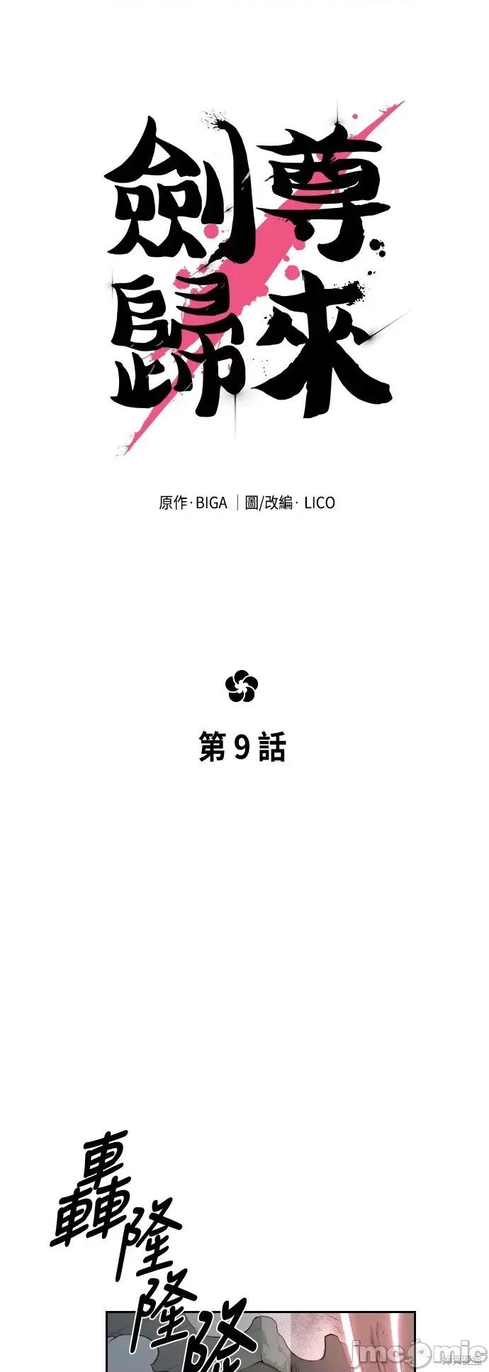 剑尊归来 剑尊归来第9话.zip 第9页