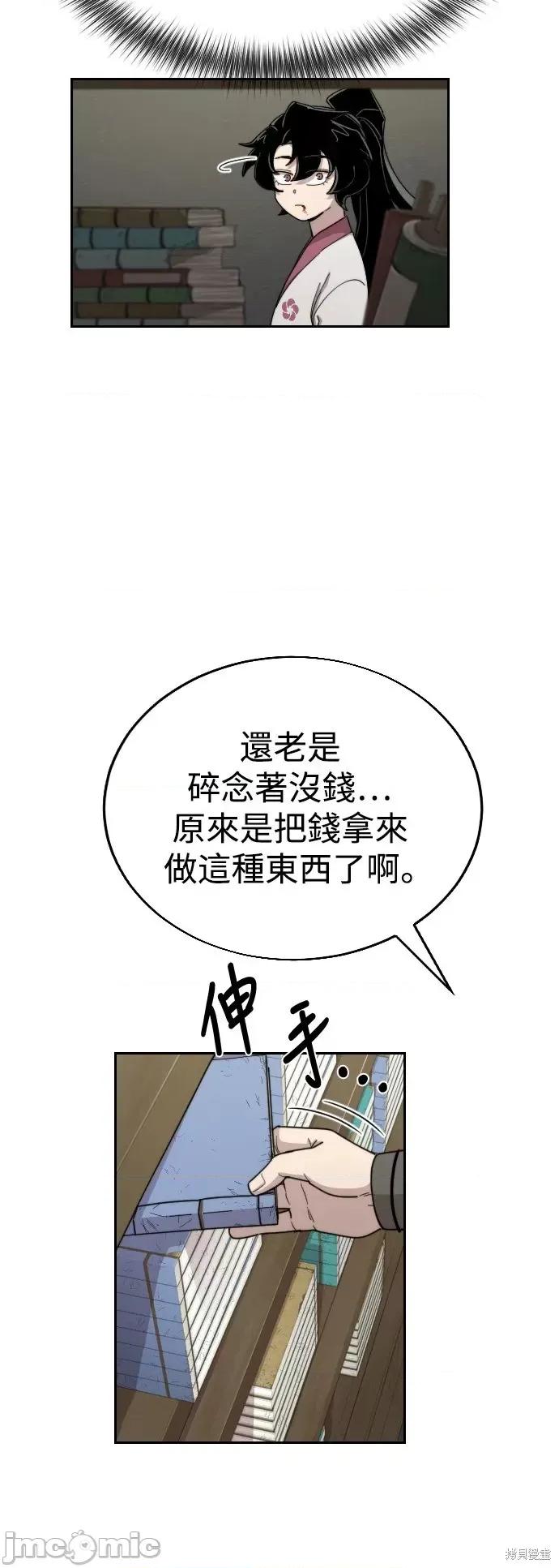 剑尊归来 剑尊归来第9话.zip 第12页