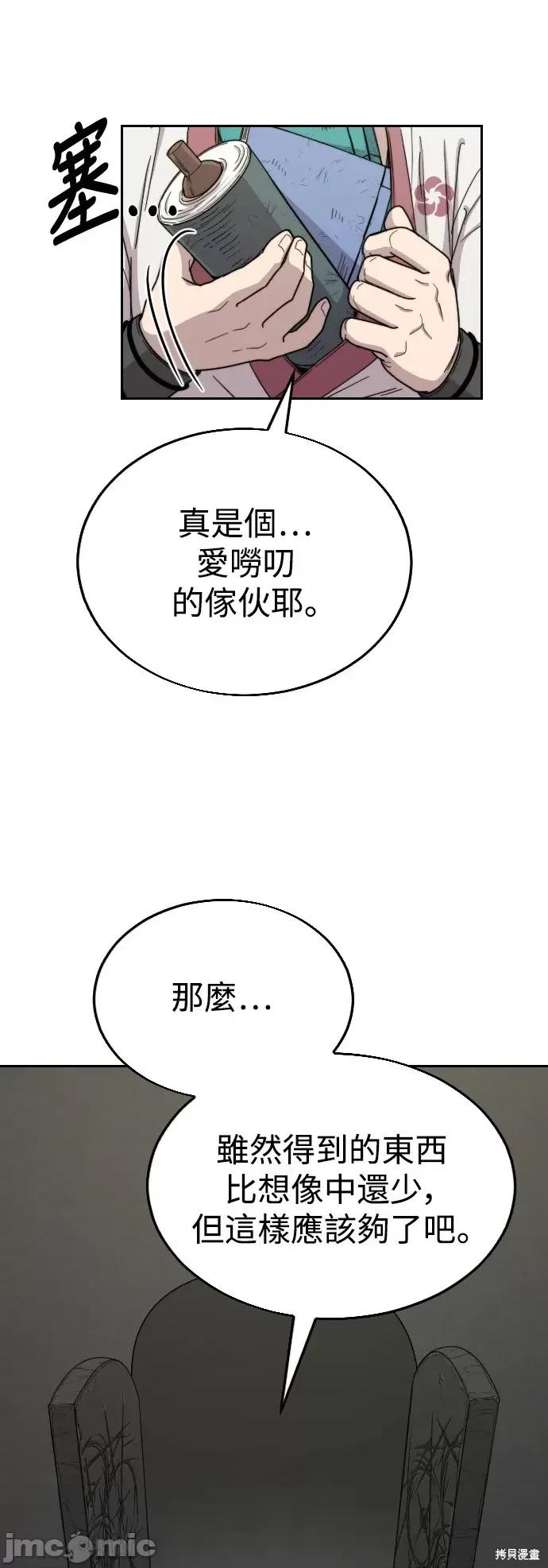 剑尊归来 剑尊归来第9话.zip 第37页