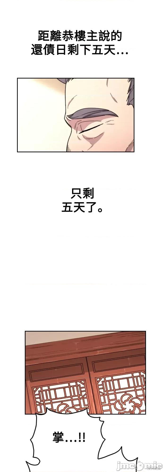 剑尊归来 剑尊归来第9话.zip 第56页