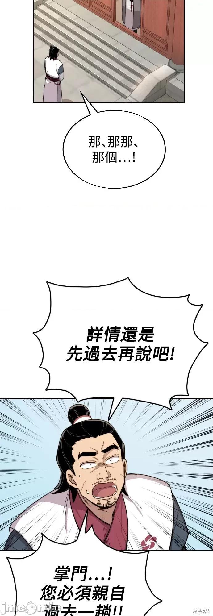 剑尊归来 剑尊归来第9话.zip 第58页