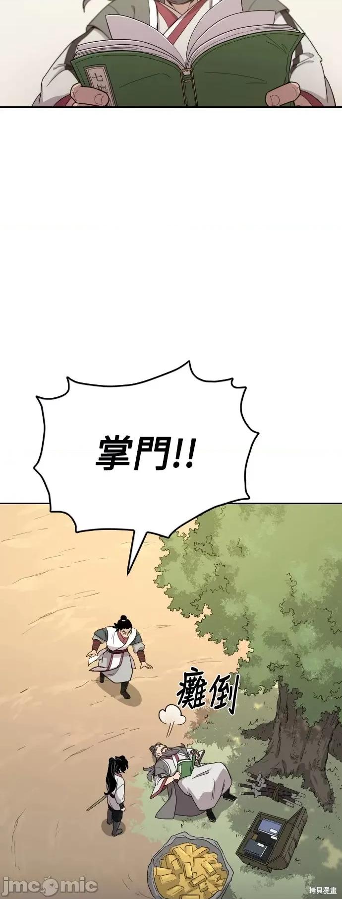 剑尊归来 剑尊归来第9话.zip 第80页