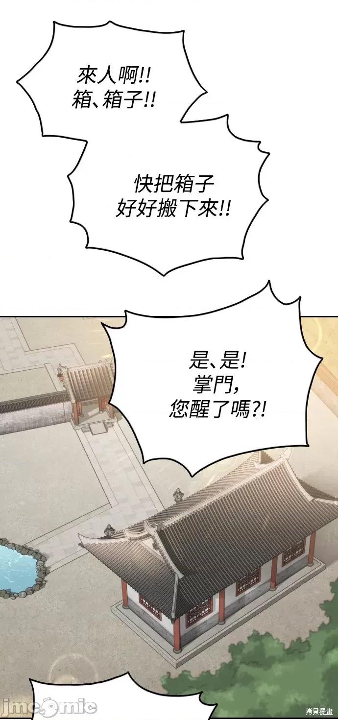 剑尊归来 剑尊归来第9话.zip 第84页