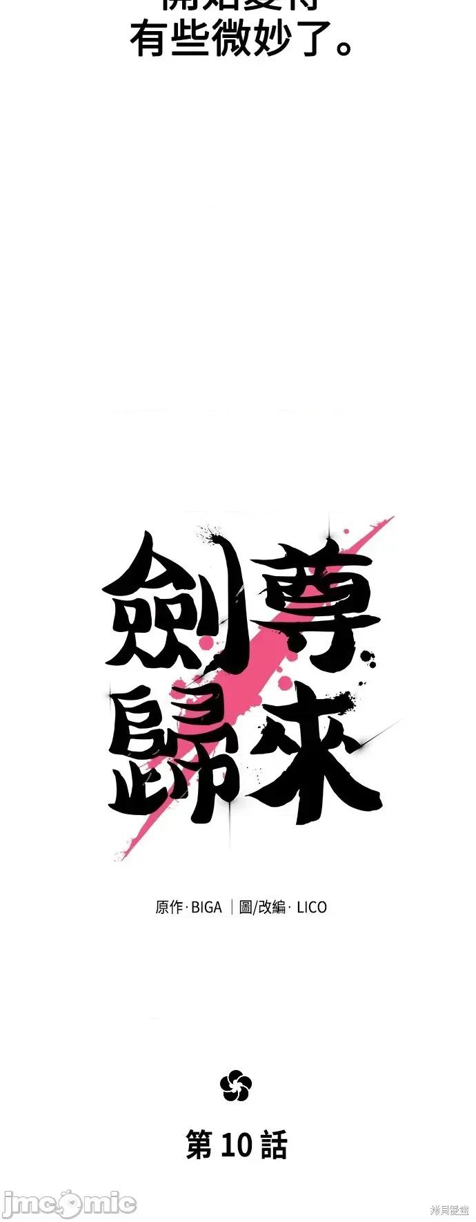 剑尊归来 剑尊归来第10话.zip 第32页