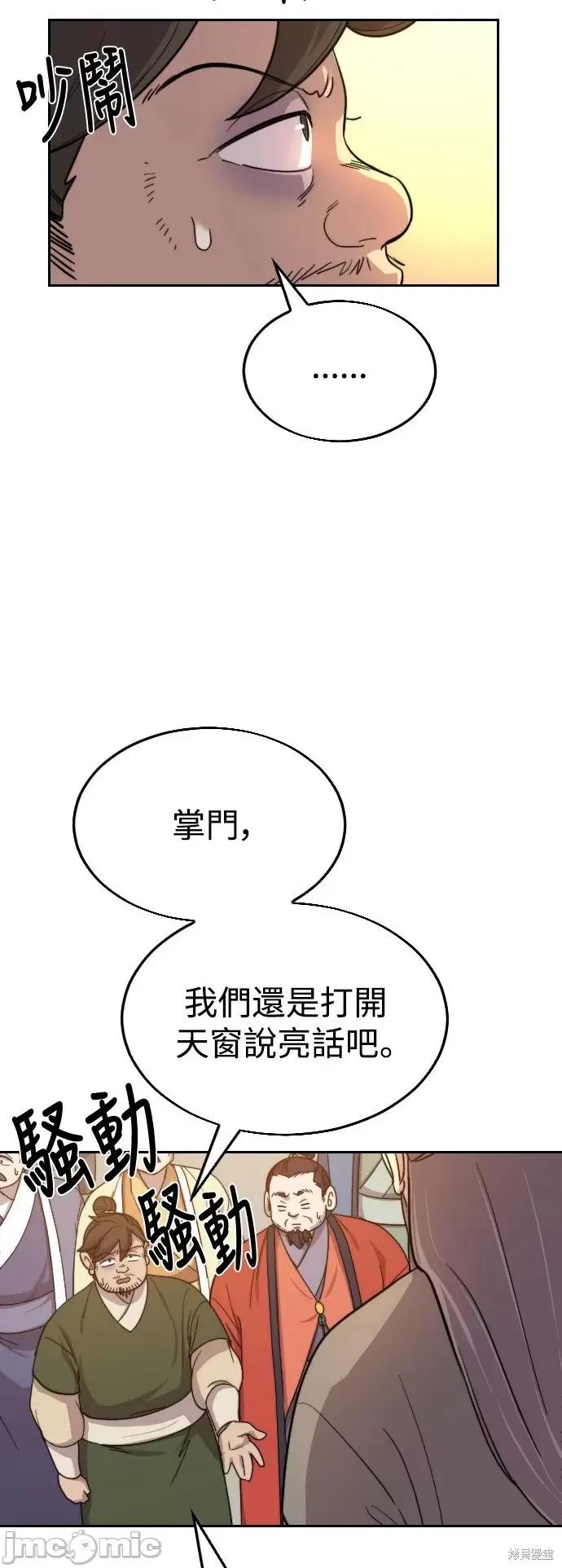 剑尊归来 剑尊归来第10话.zip 第48页