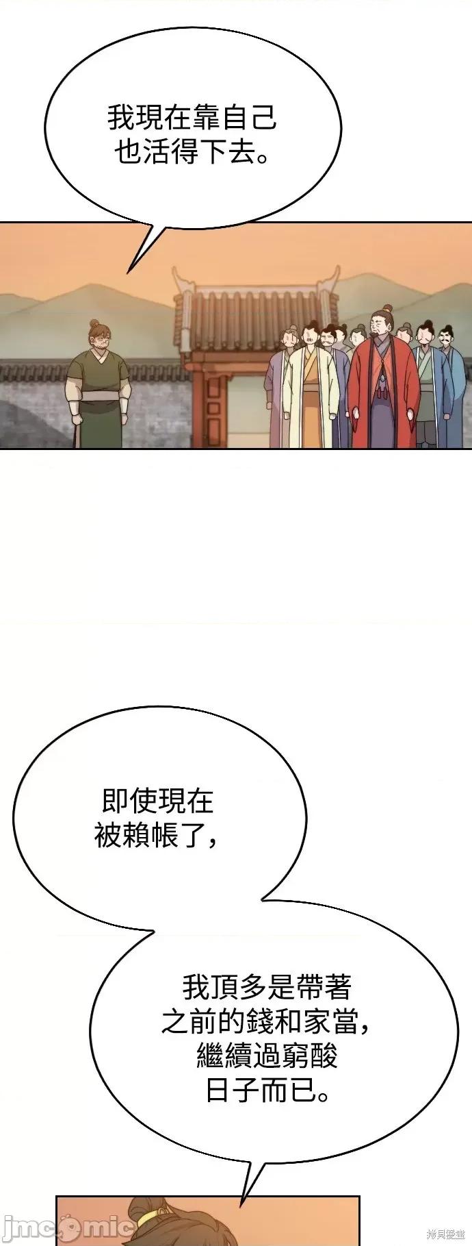 剑尊归来 剑尊归来第10话.zip 第85页