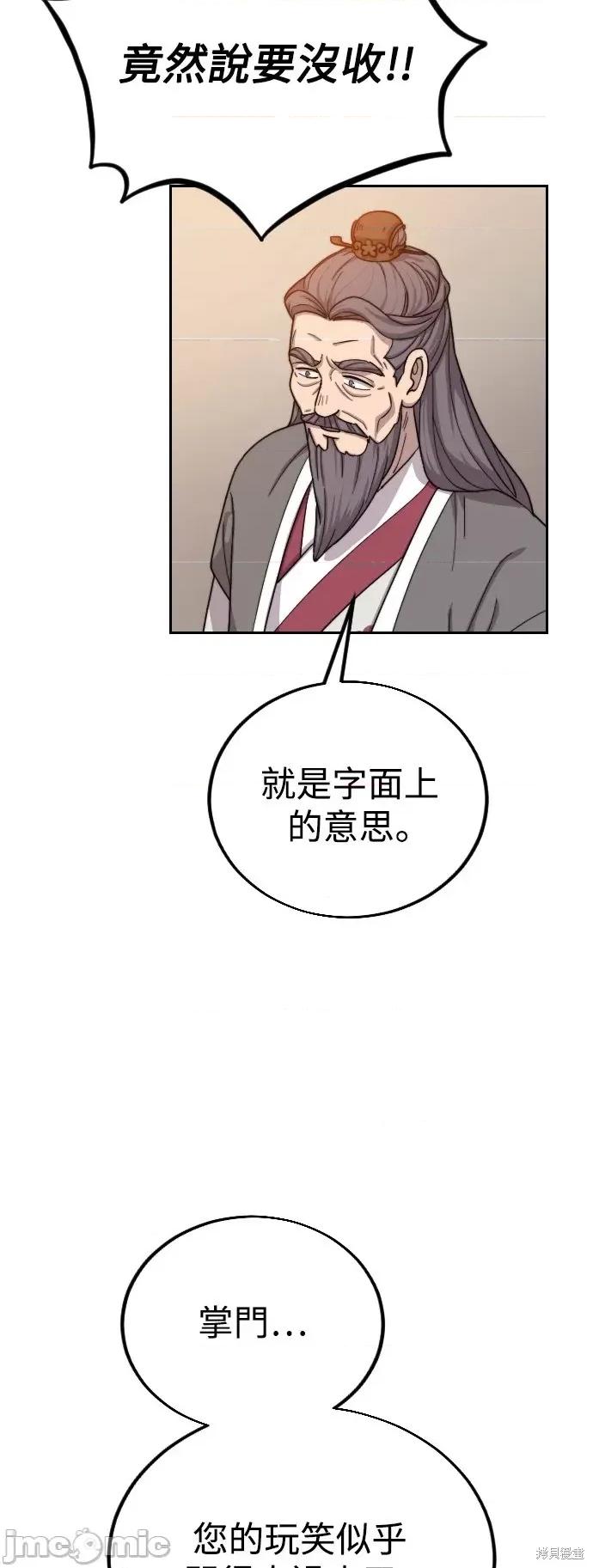 剑尊归来 剑尊归来第11话.zip 第2页