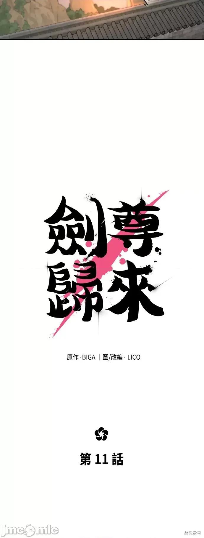 剑尊归来 剑尊归来第11话.zip 第34页