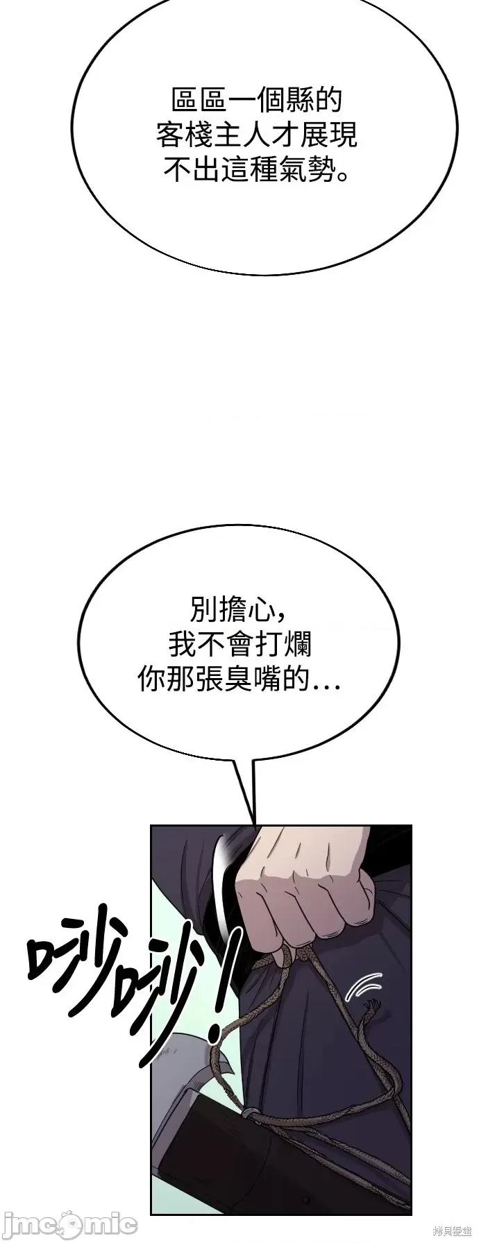 剑尊归来 剑尊归来第11话.zip 第70页