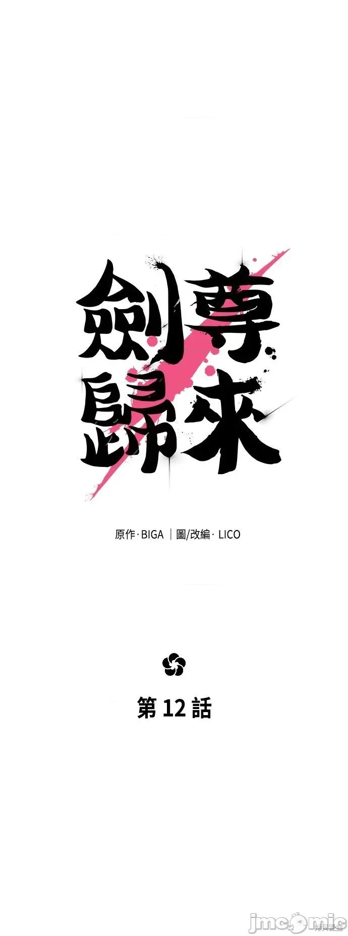 剑尊归来 剑尊归来第12话.zip 第6页