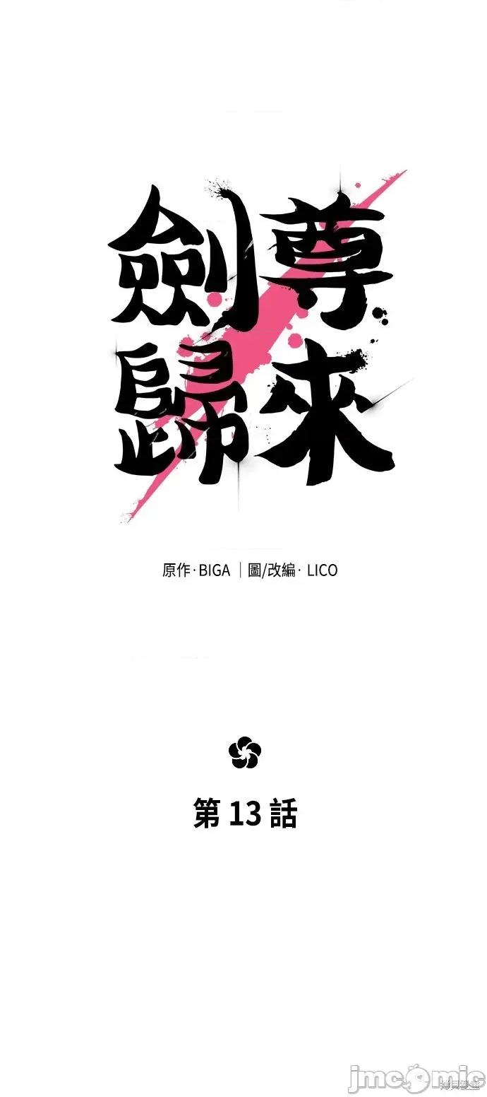 剑尊归来 剑尊归来第13话.zip 第30页