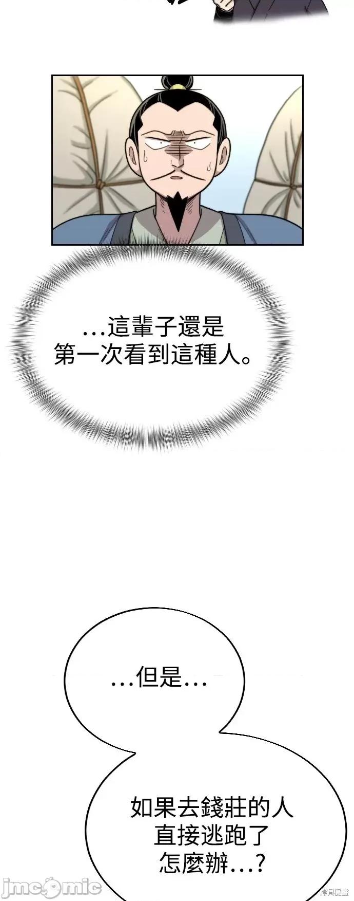 剑尊归来 剑尊归来第13话.zip 第67页