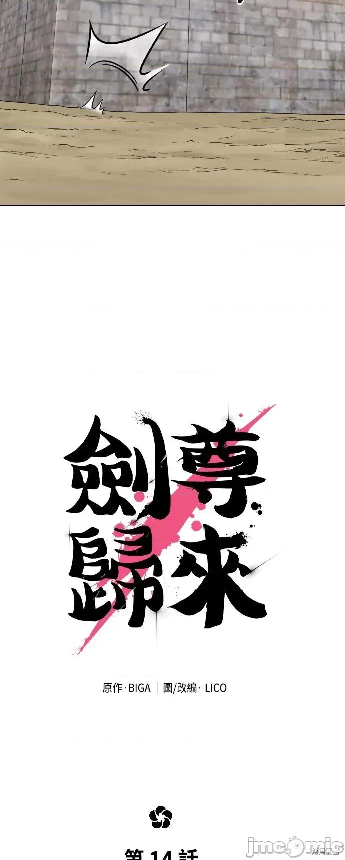 剑尊归来 剑尊归来第14话.zip 第10页