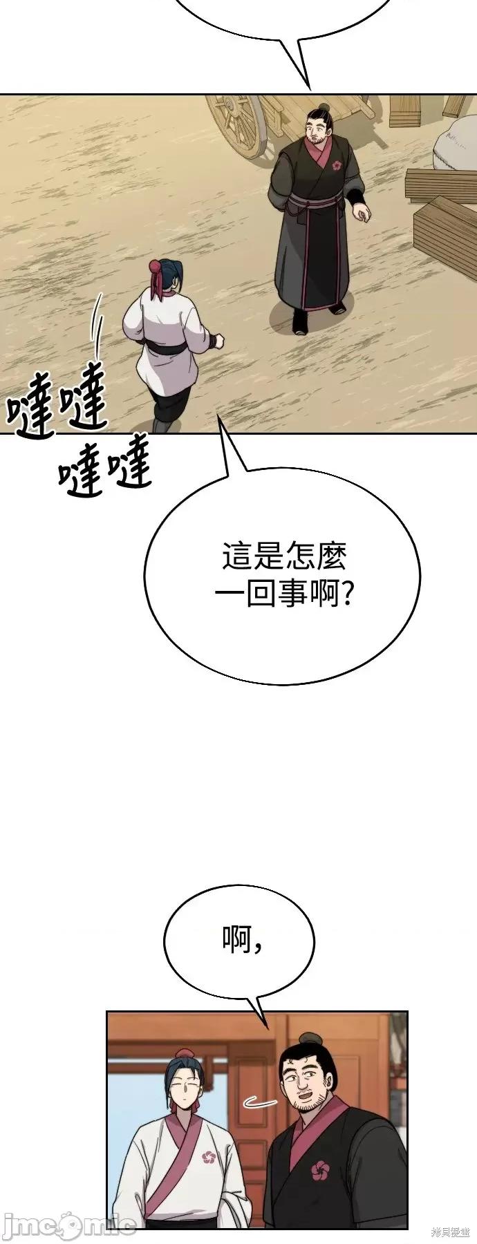 剑尊归来 剑尊归来第14话.zip 第30页