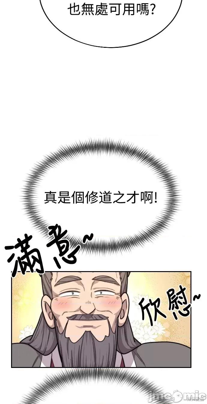 剑尊归来 剑尊归来第14话.zip 第67页