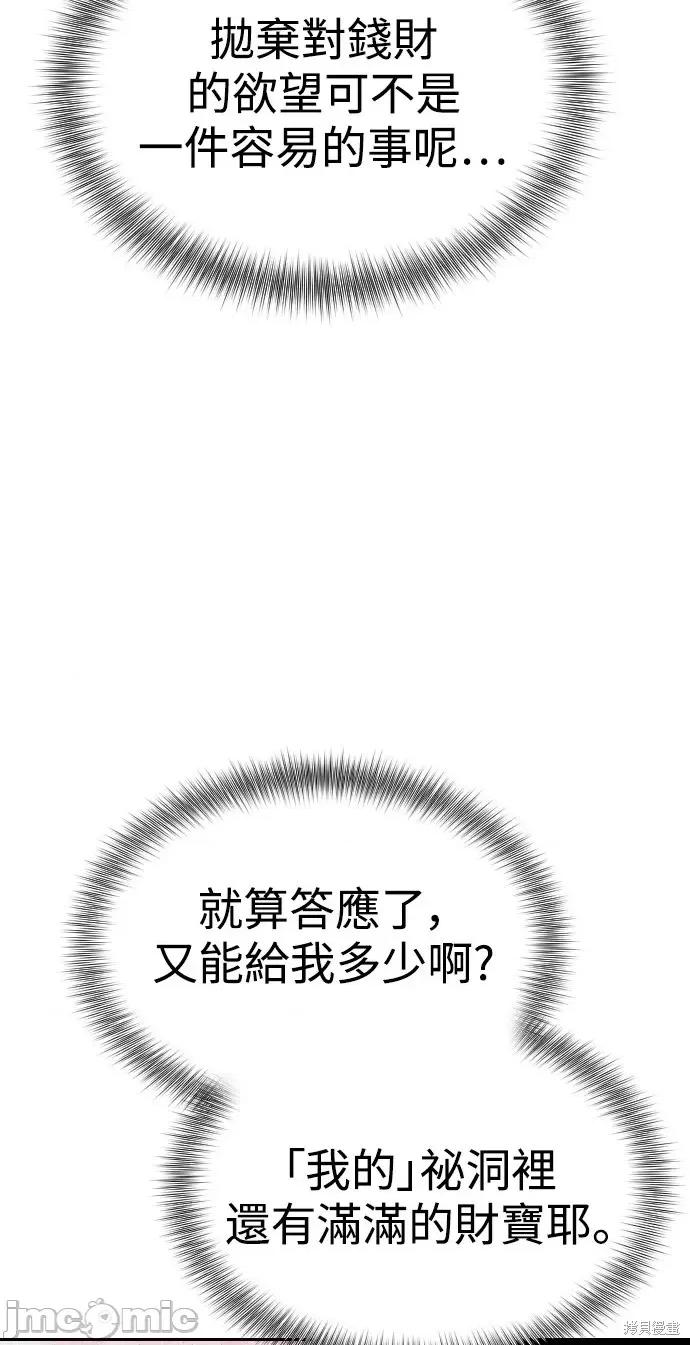 剑尊归来 剑尊归来第14话.zip 第68页