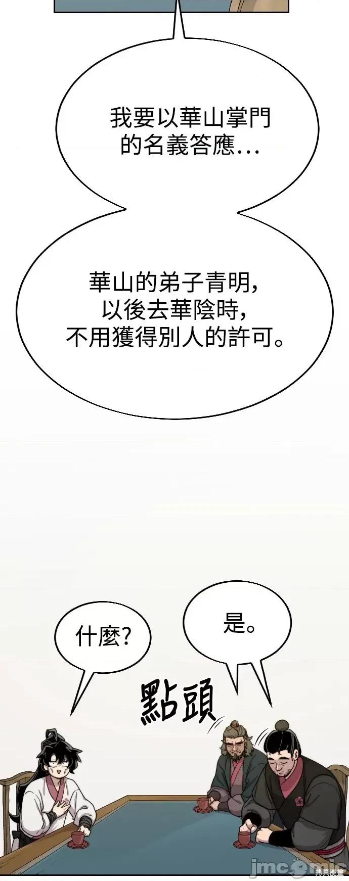 剑尊归来 剑尊归来第14话.zip 第90页