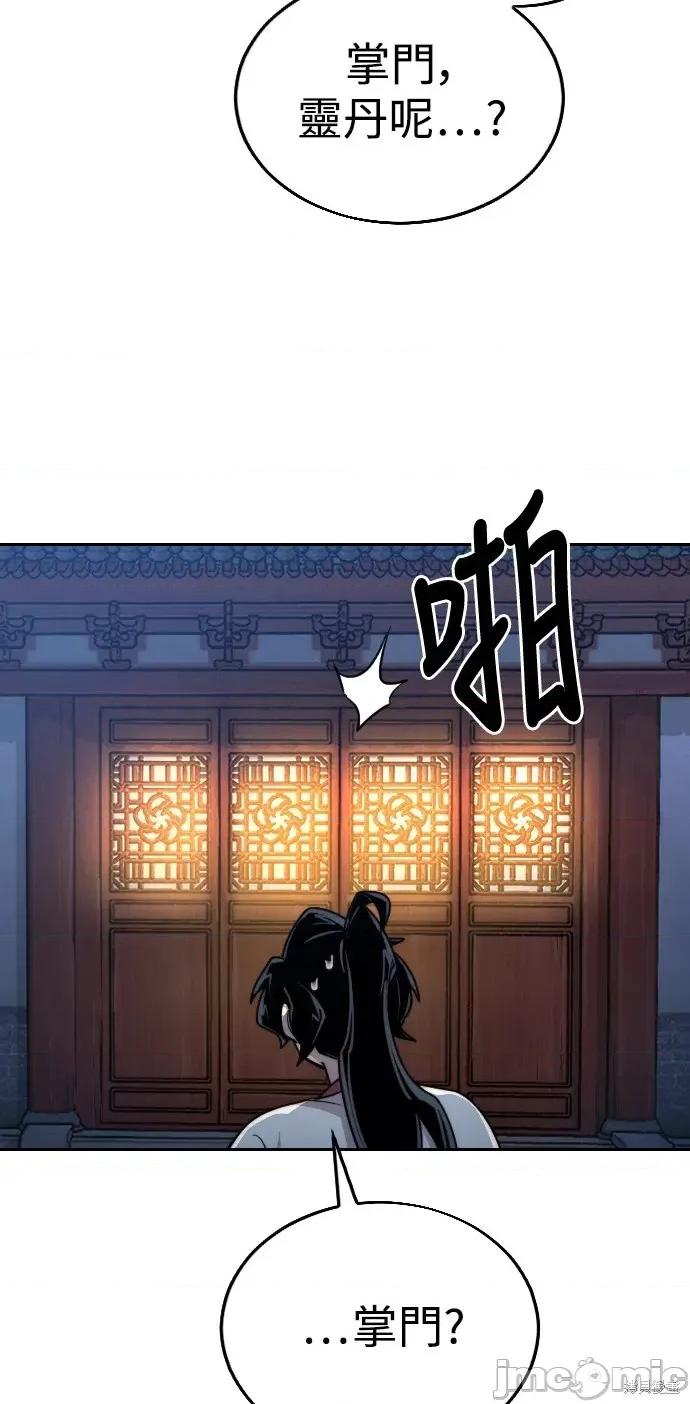 剑尊归来 剑尊归来第14话.zip 第93页