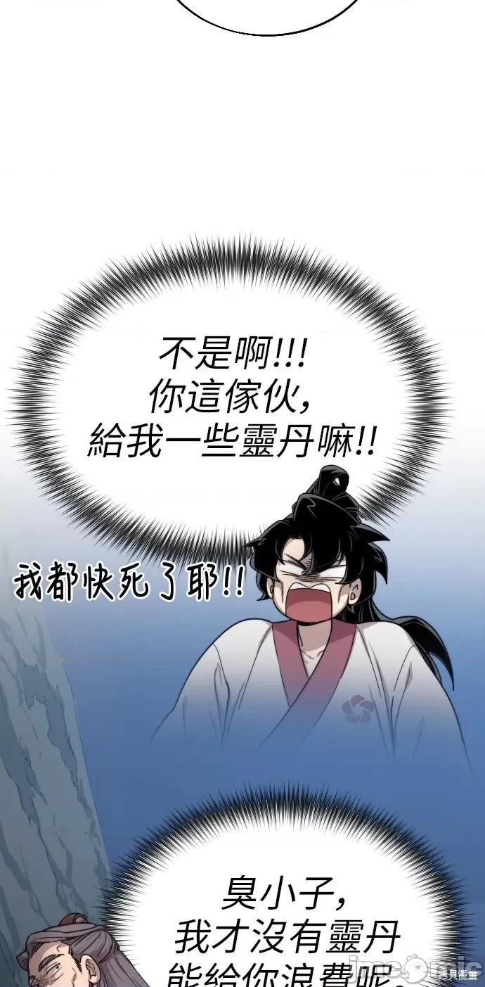 剑尊归来 剑尊归来第14话.zip 第94页