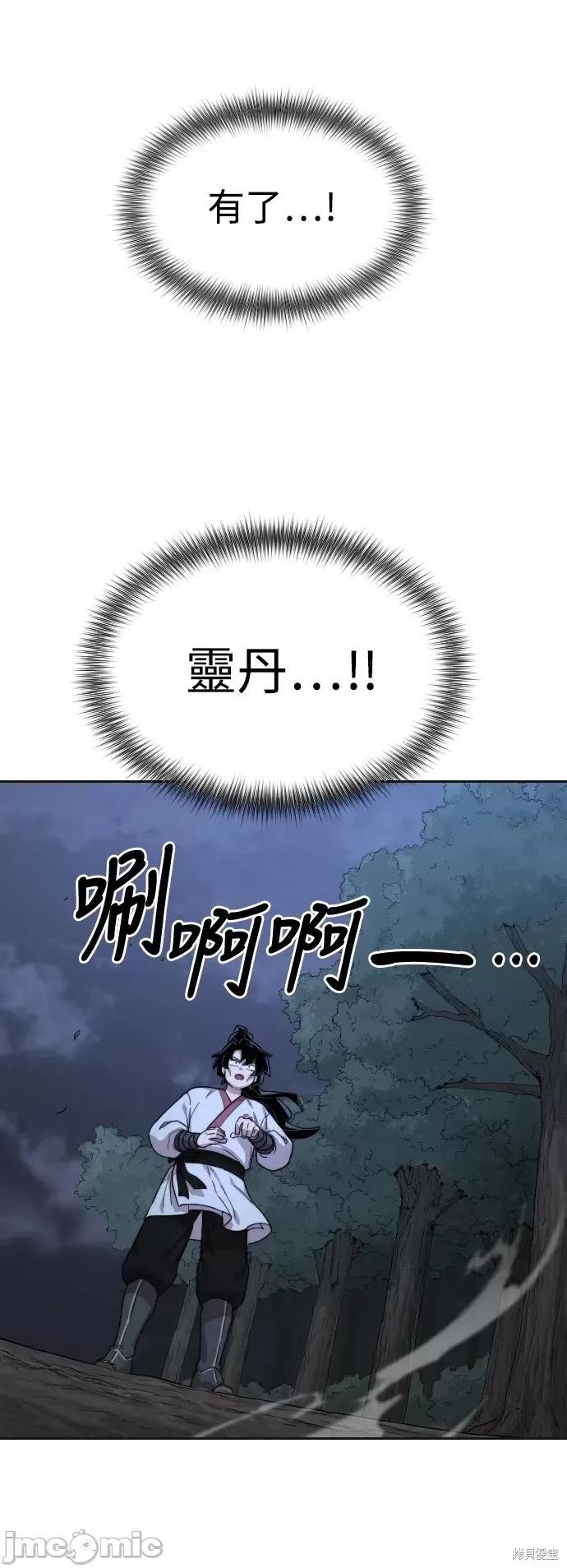 剑尊归来 剑尊归来第15话.zip 第46页