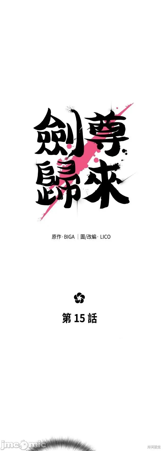 剑尊归来 剑尊归来第15话.zip 第47页