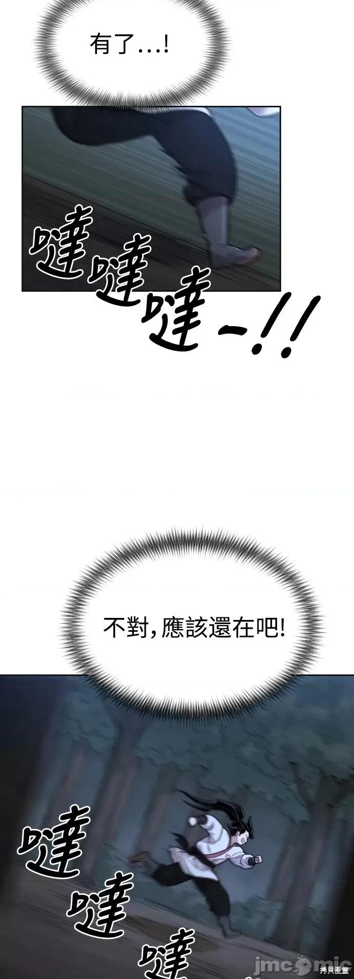 剑尊归来 剑尊归来第15话.zip 第48页