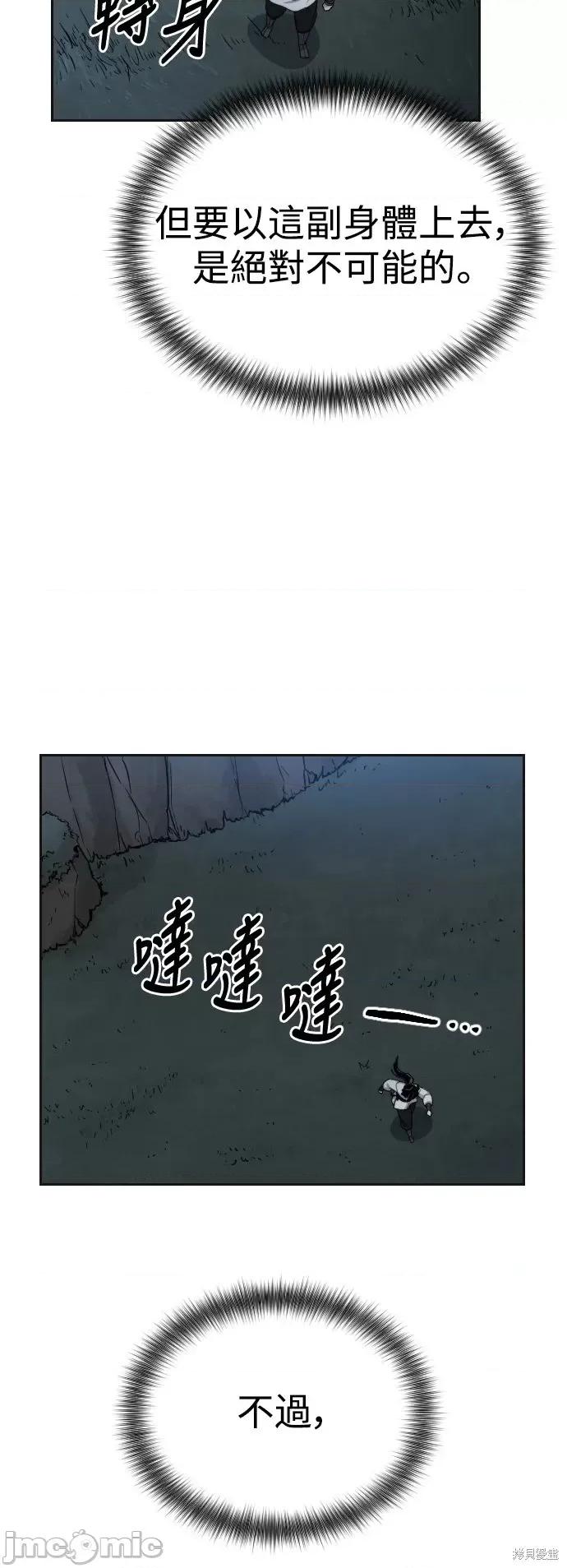 剑尊归来 剑尊归来第15话.zip 第60页