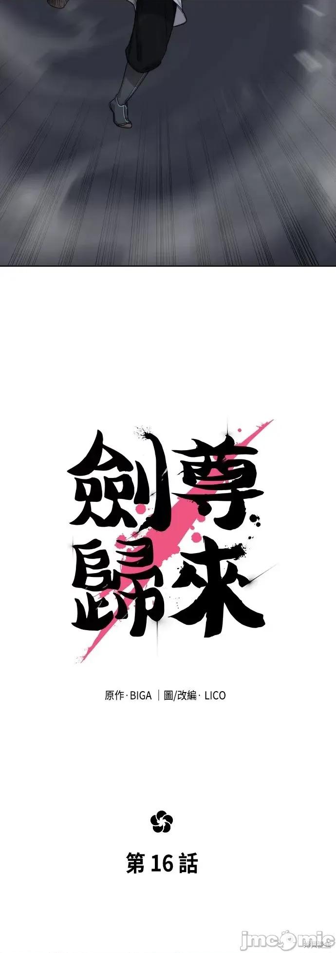 剑尊归来 剑尊归来第16话.zip 第5页
