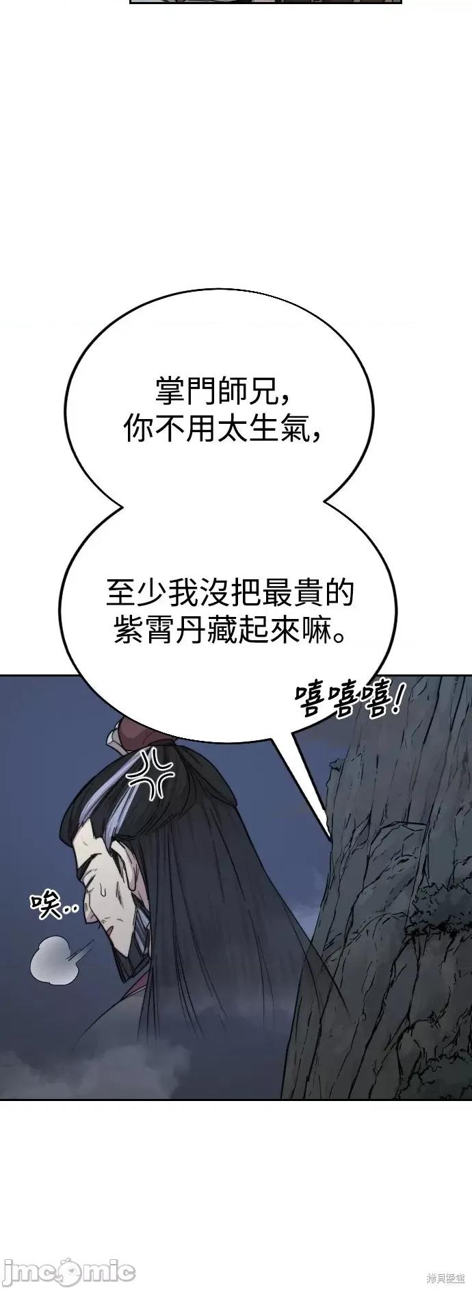 剑尊归来 剑尊归来第16话.zip 第37页