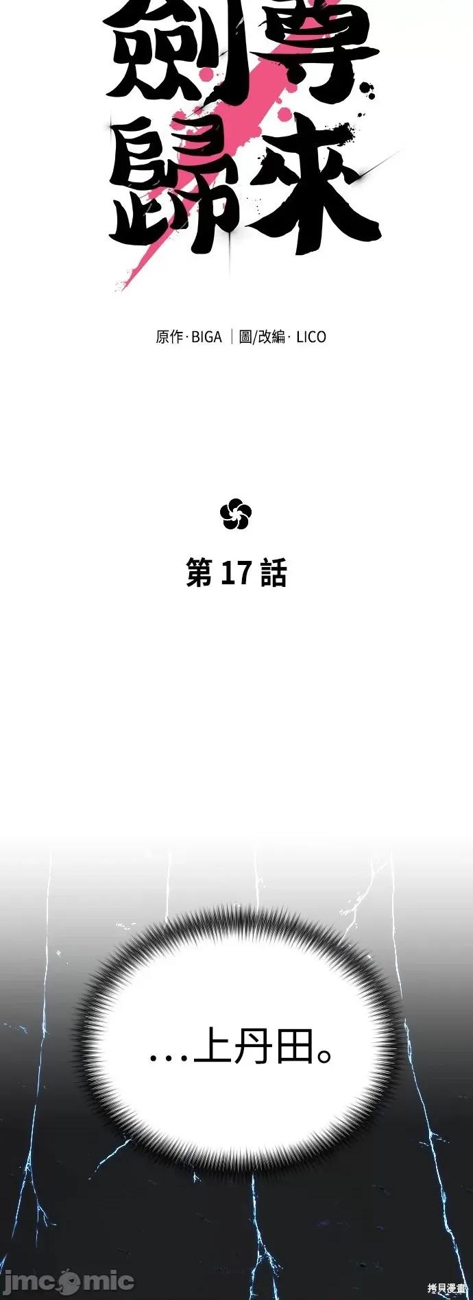 剑尊归来 剑尊归来第17话.zip 第28页