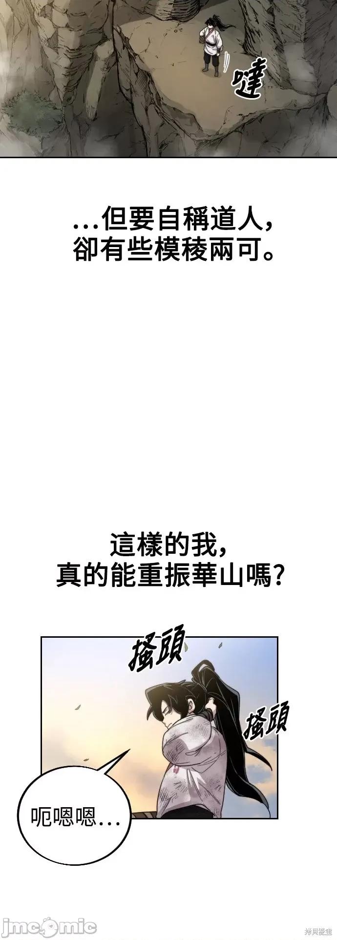 剑尊归来 剑尊归来第17话.zip 第58页