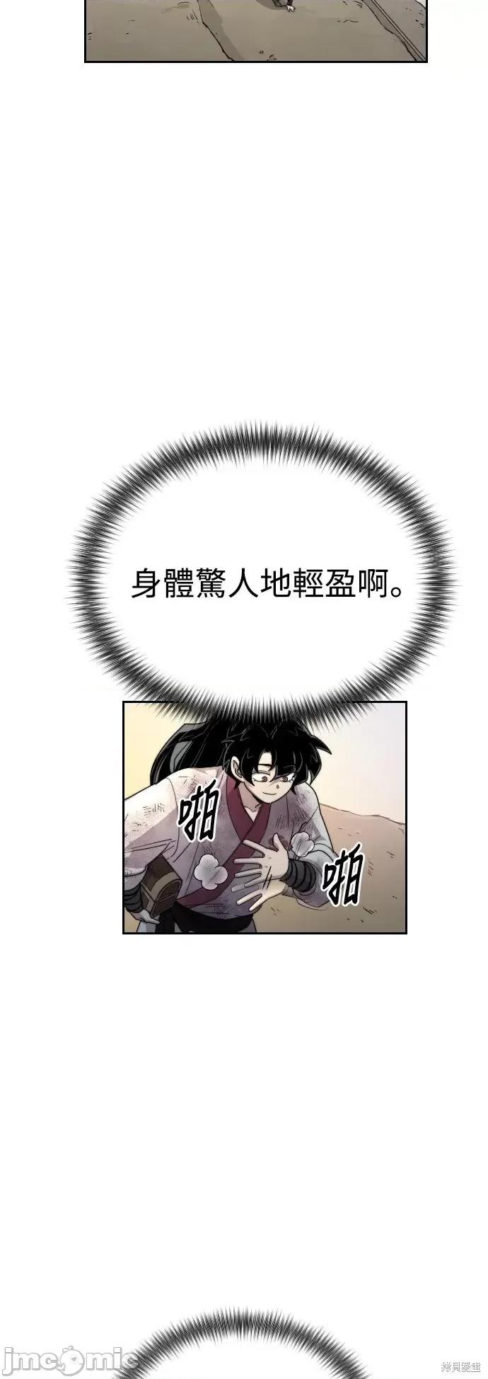 剑尊归来 剑尊归来第17话.zip 第74页