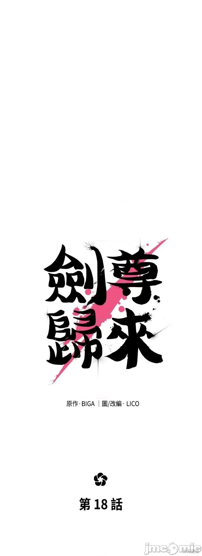 剑尊归来 剑尊归来第18话.zip 第1页