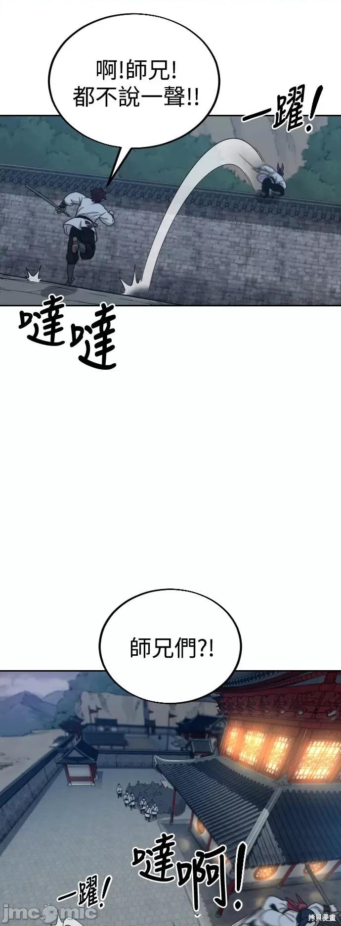 剑尊归来 剑尊归来第18话.zip 第29页