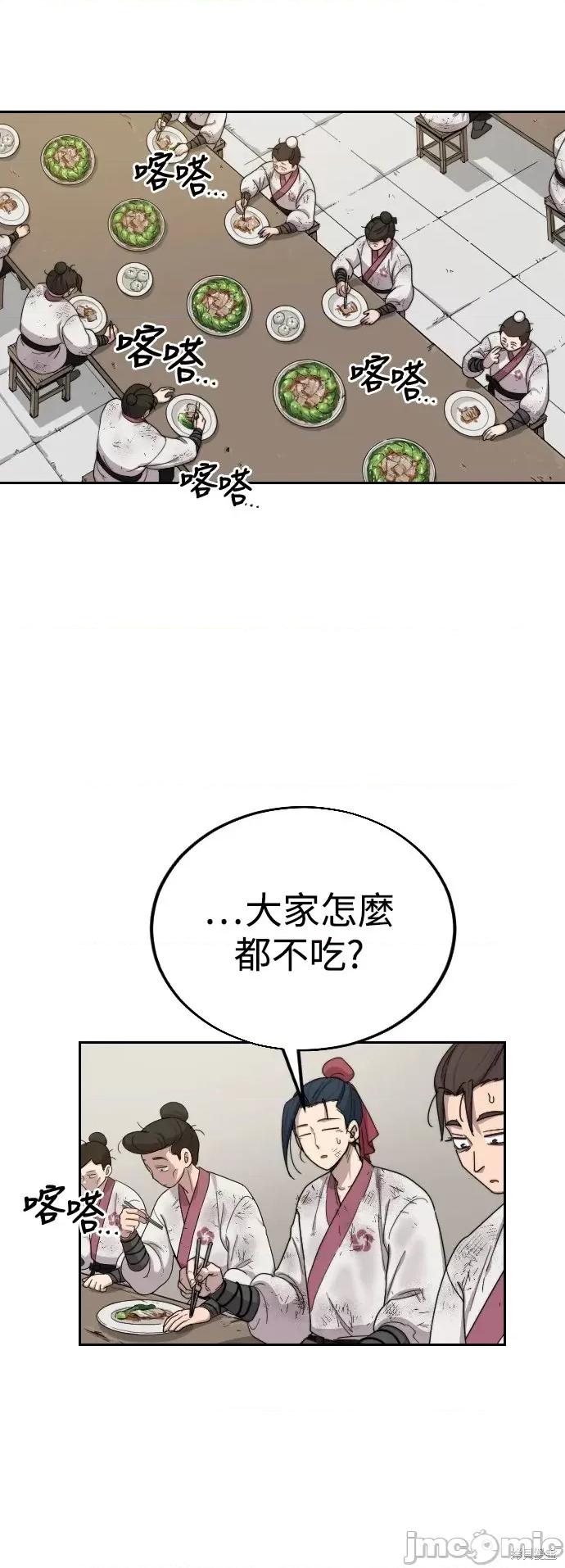 剑尊归来 剑尊归来第18话.zip 第55页