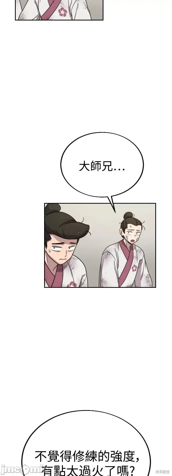 剑尊归来 剑尊归来第18话.zip 第57页