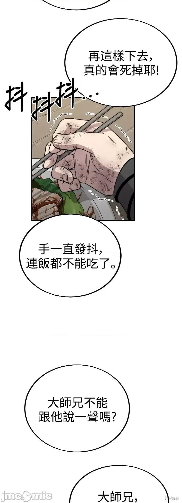 剑尊归来 剑尊归来第18话.zip 第59页