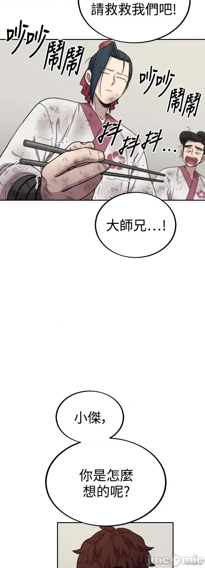 剑尊归来 剑尊归来第18话.zip 第60页
