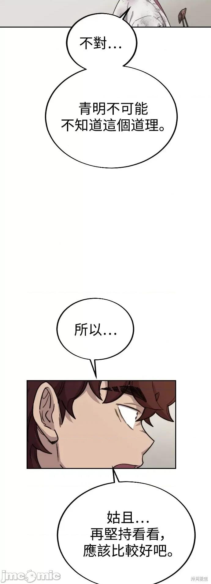 剑尊归来 剑尊归来第18话.zip 第64页