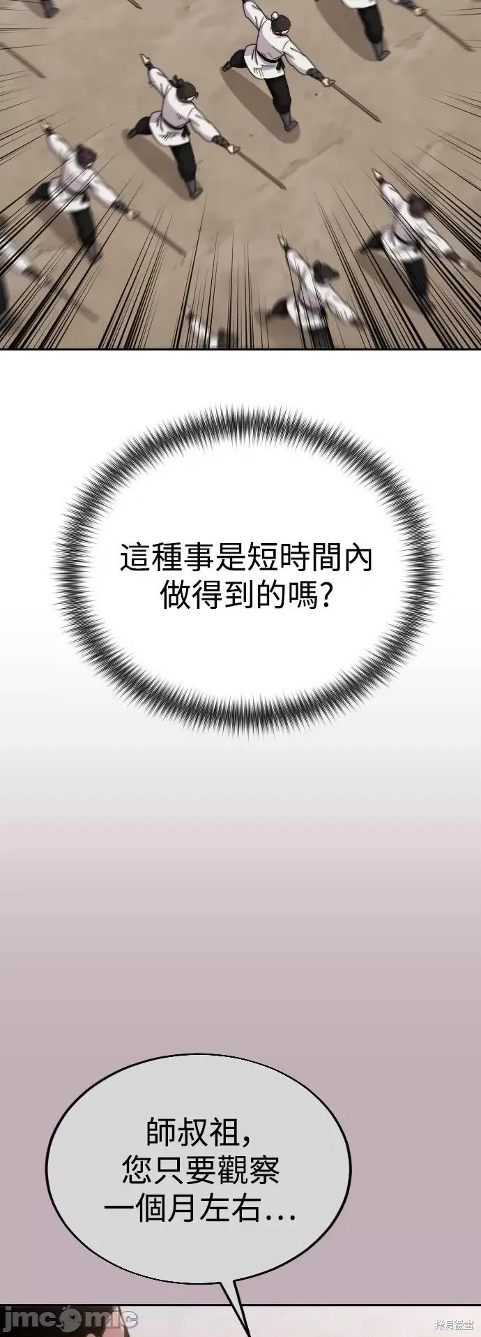 剑尊归来 剑尊归来第18话.zip 第90页