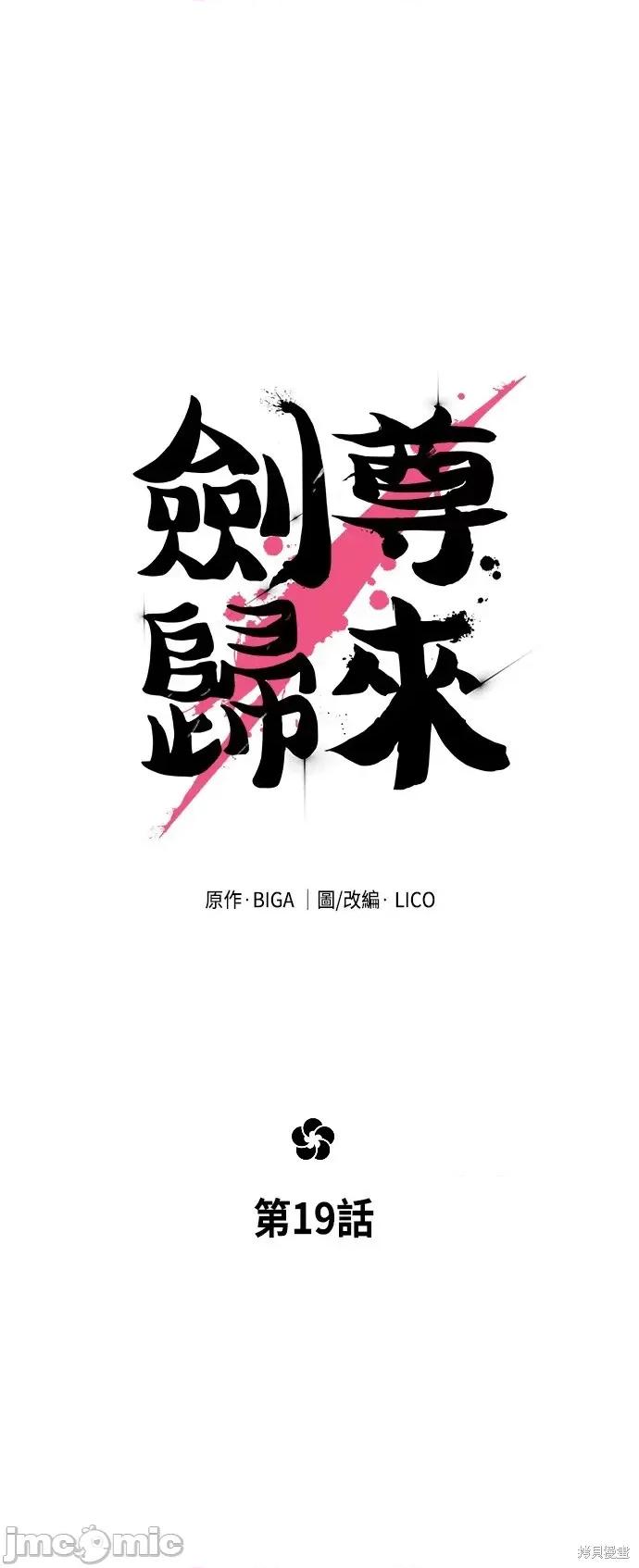 剑尊归来 剑尊归来第19话.zip 第4页